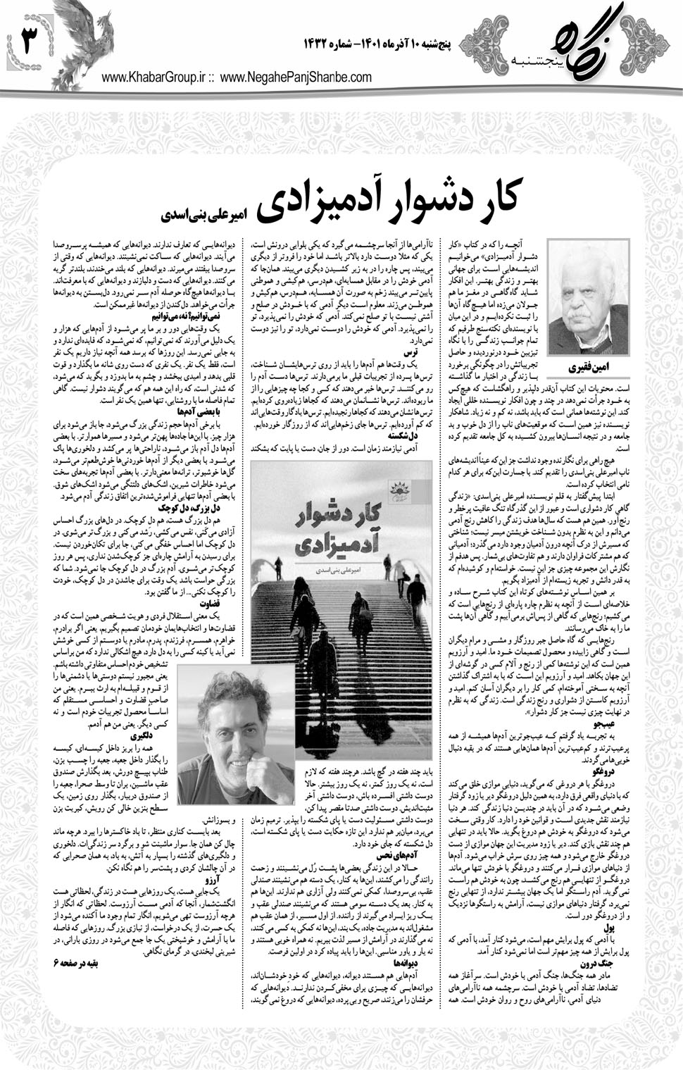 مشاهده صفحه ۱۹ روزنامه خبرجنوب تاریخ ۱۰  سال ۱۴۰۱