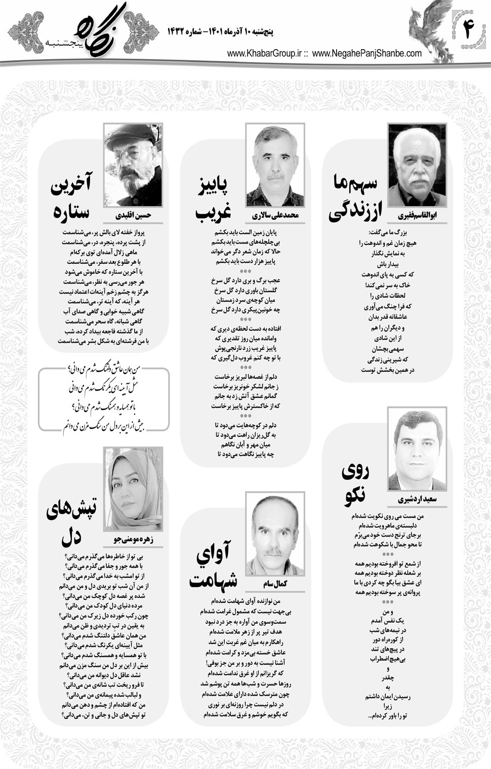 مشاهده صفحه ۲۰ روزنامه خبرجنوب تاریخ ۱۰  سال ۱۴۰۱