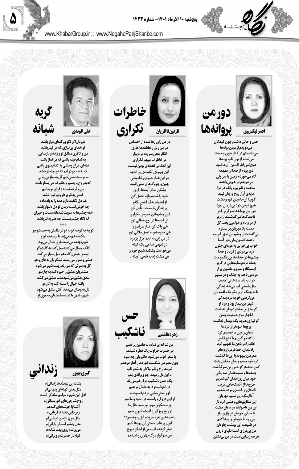 مشاهده صفحه ۲۱ روزنامه خبرجنوب تاریخ ۱۰  سال ۱۴۰۱