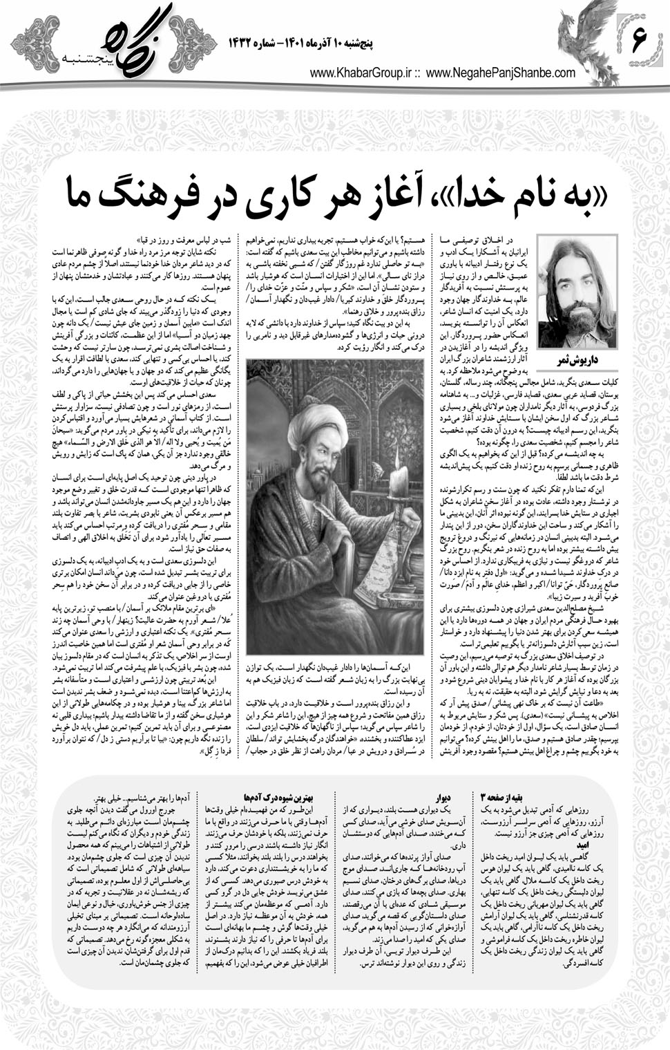 مشاهده صفحه ۲۲ روزنامه خبرجنوب تاریخ ۱۰  سال ۱۴۰۱