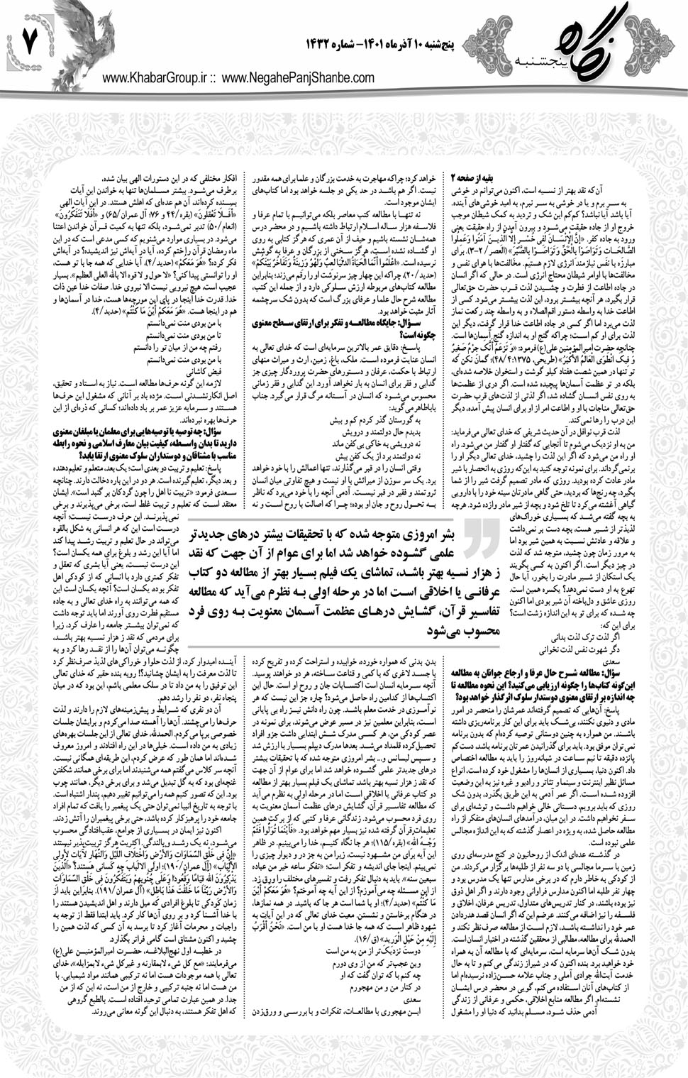 مشاهده صفحه ۲۳ روزنامه خبرجنوب تاریخ ۱۰  سال ۱۴۰۱