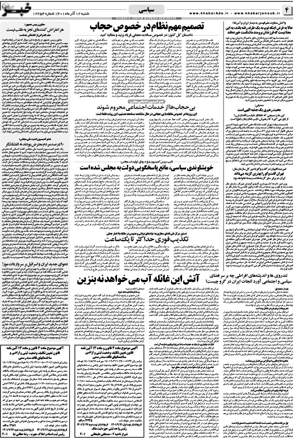 مشاهده صفحه ۴ روزنامه خبرجنوب تاریخ ۱۲  سال ۱۴۰۱