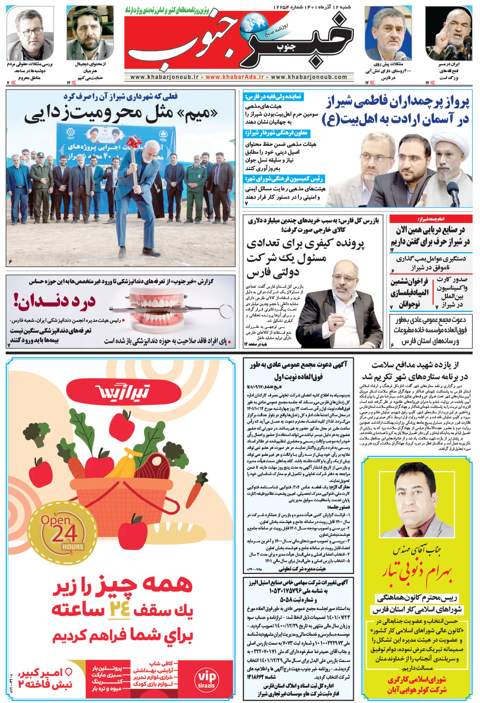 مشاهده صفحه ۵ روزنامه خبرجنوب تاریخ ۱۲  سال ۱۴۰۱