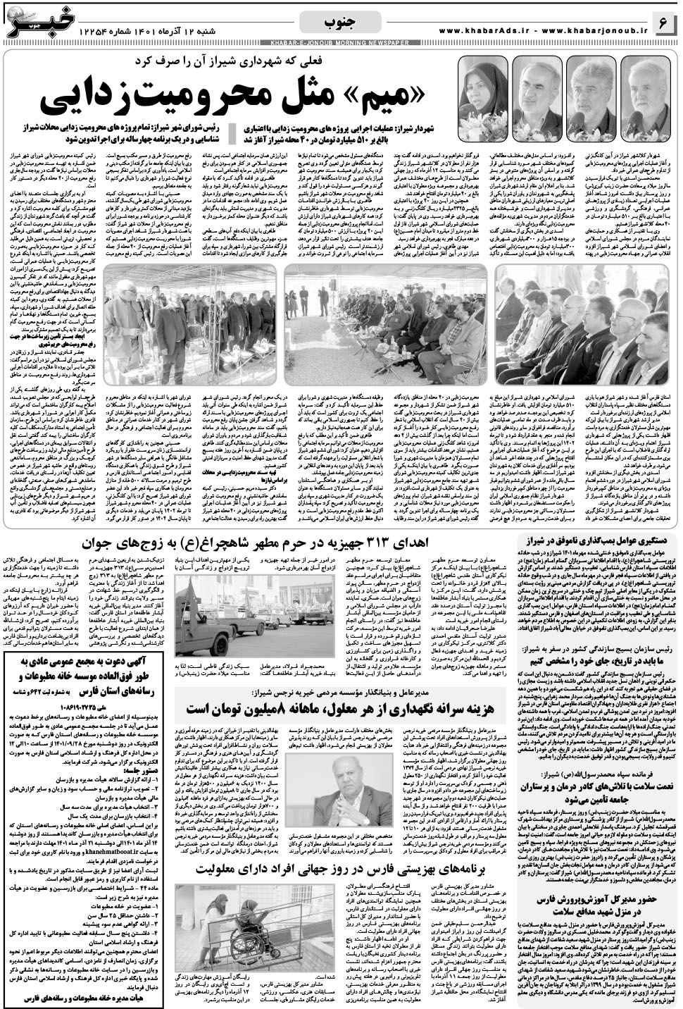 مشاهده صفحه ۶ روزنامه خبرجنوب تاریخ ۱۲  سال ۱۴۰۱