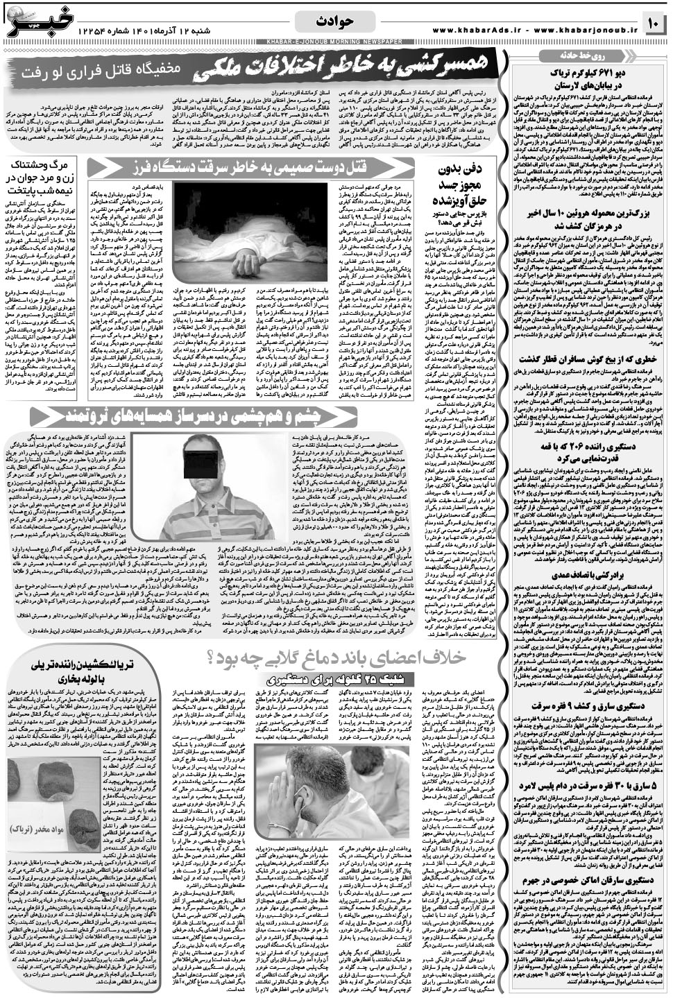 مشاهده صفحه ۱۰ روزنامه خبرجنوب تاریخ ۱۲  سال ۱۴۰۱