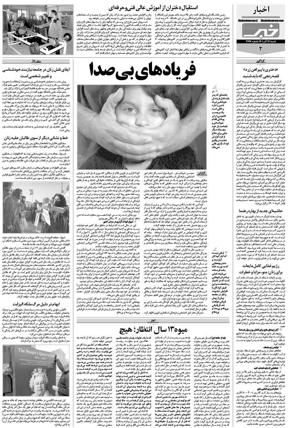 مشاهده صفحه ۱۸ روزنامه خبرجنوب تاریخ ۱۲  سال ۱۴۰۱