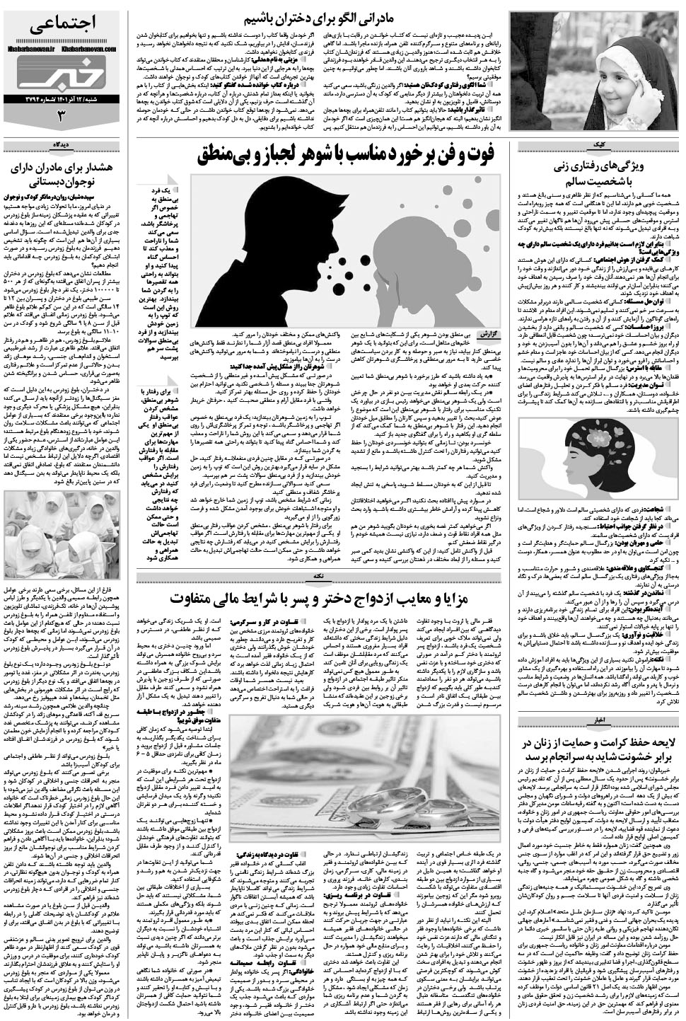 مشاهده صفحه ۱۹ روزنامه خبرجنوب تاریخ ۱۲  سال ۱۴۰۱