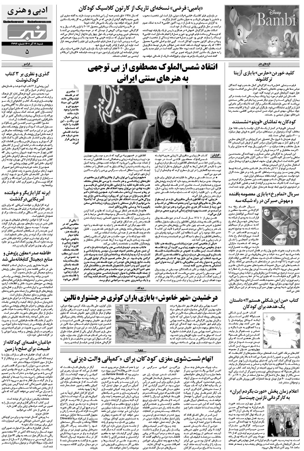 مشاهده صفحه ۲۱ روزنامه خبرجنوب تاریخ ۱۲  سال ۱۴۰۱