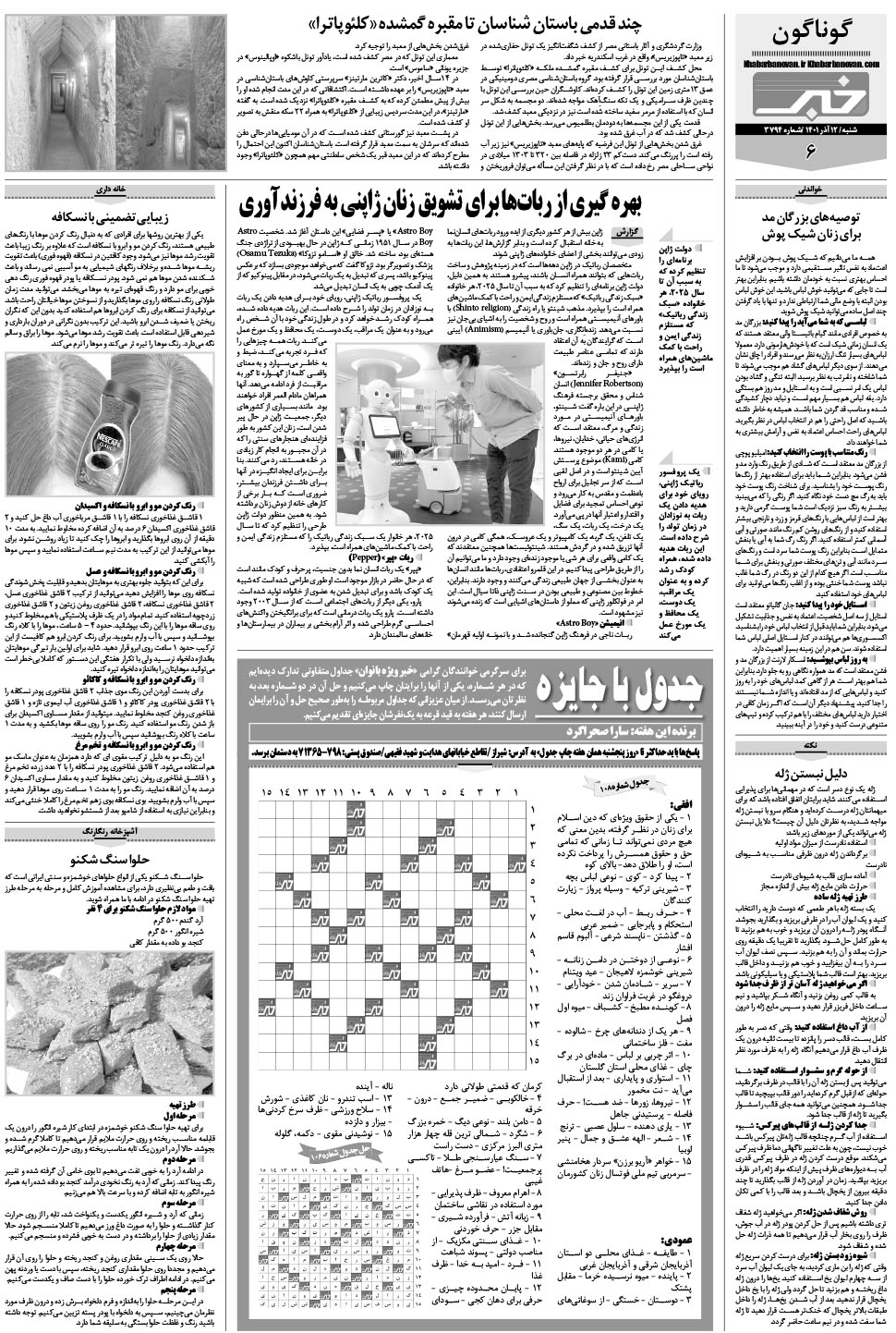 مشاهده صفحه ۲۲ روزنامه خبرجنوب تاریخ ۱۲  سال ۱۴۰۱