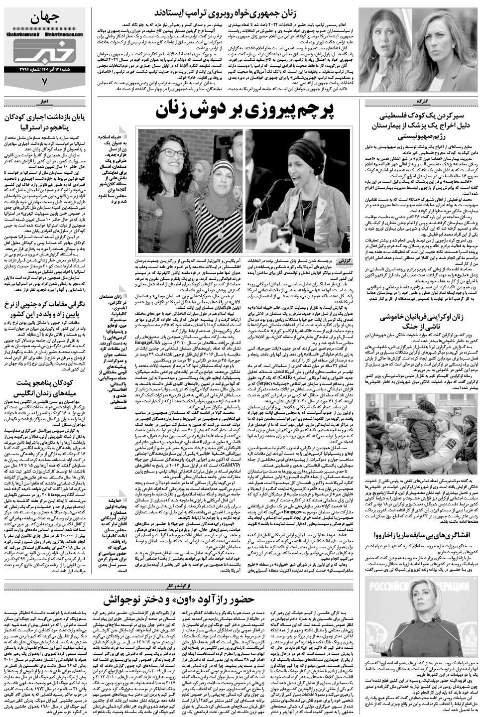 مشاهده صفحه ۲۳ روزنامه خبرجنوب تاریخ ۱۲  سال ۱۴۰۱