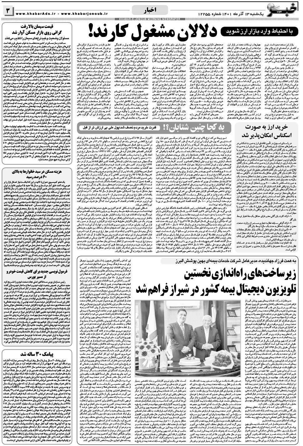 مشاهده صفحه ۳ روزنامه خبرجنوب تاریخ ۱۳  سال ۱۴۰۱