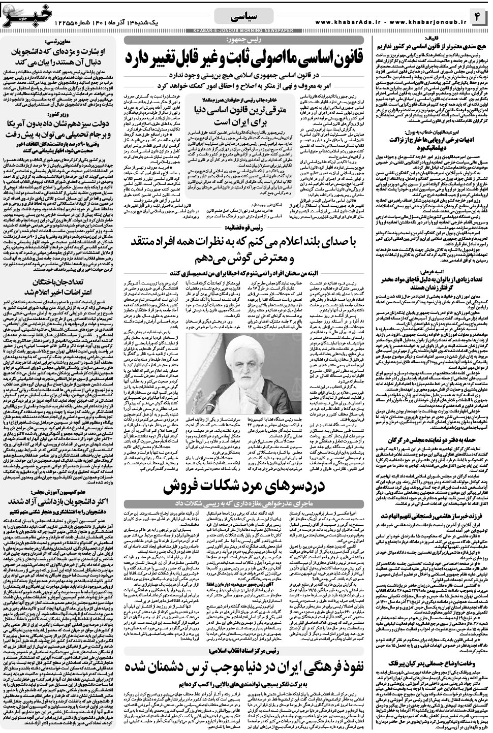 مشاهده صفحه ۴ روزنامه خبرجنوب تاریخ ۱۳  سال ۱۴۰۱