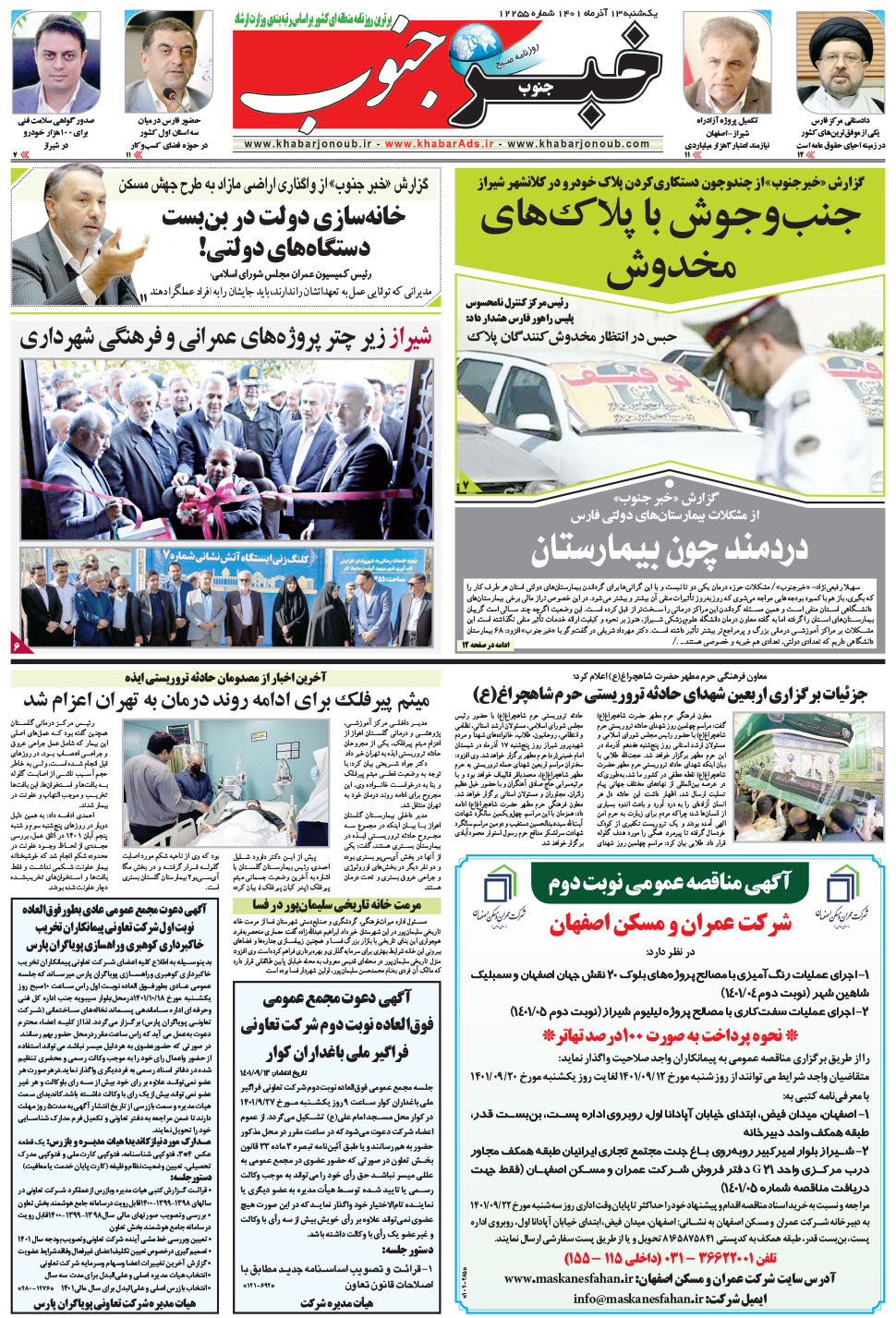 مشاهده صفحه ۵ روزنامه خبرجنوب تاریخ ۱۳  سال ۱۴۰۱