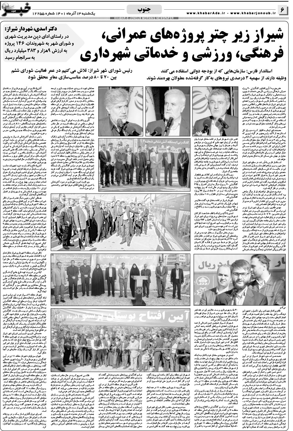 مشاهده صفحه ۶ روزنامه خبرجنوب تاریخ ۱۳  سال ۱۴۰۱