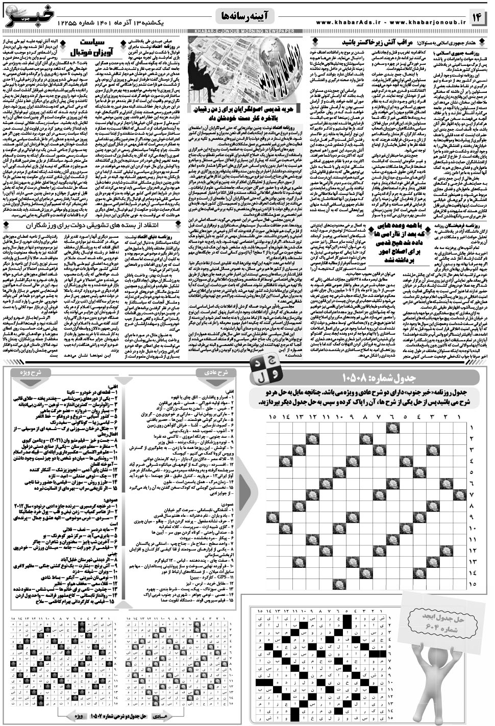 مشاهده صفحه ۱۴ روزنامه خبرجنوب تاریخ ۱۳  سال ۱۴۰۱