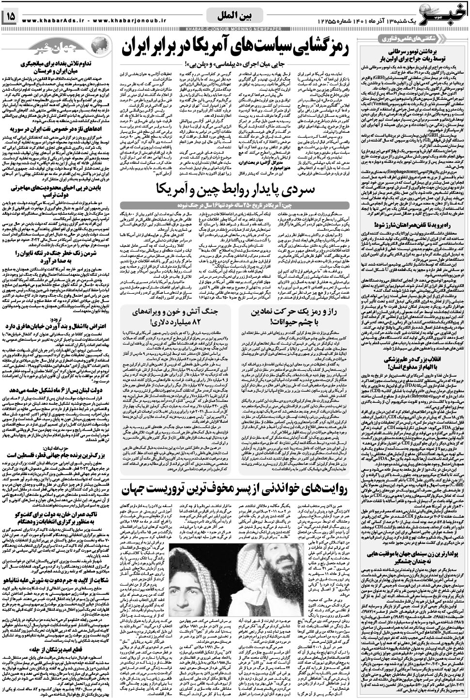 مشاهده صفحه ۱۵ روزنامه خبرجنوب تاریخ ۱۳  سال ۱۴۰۱