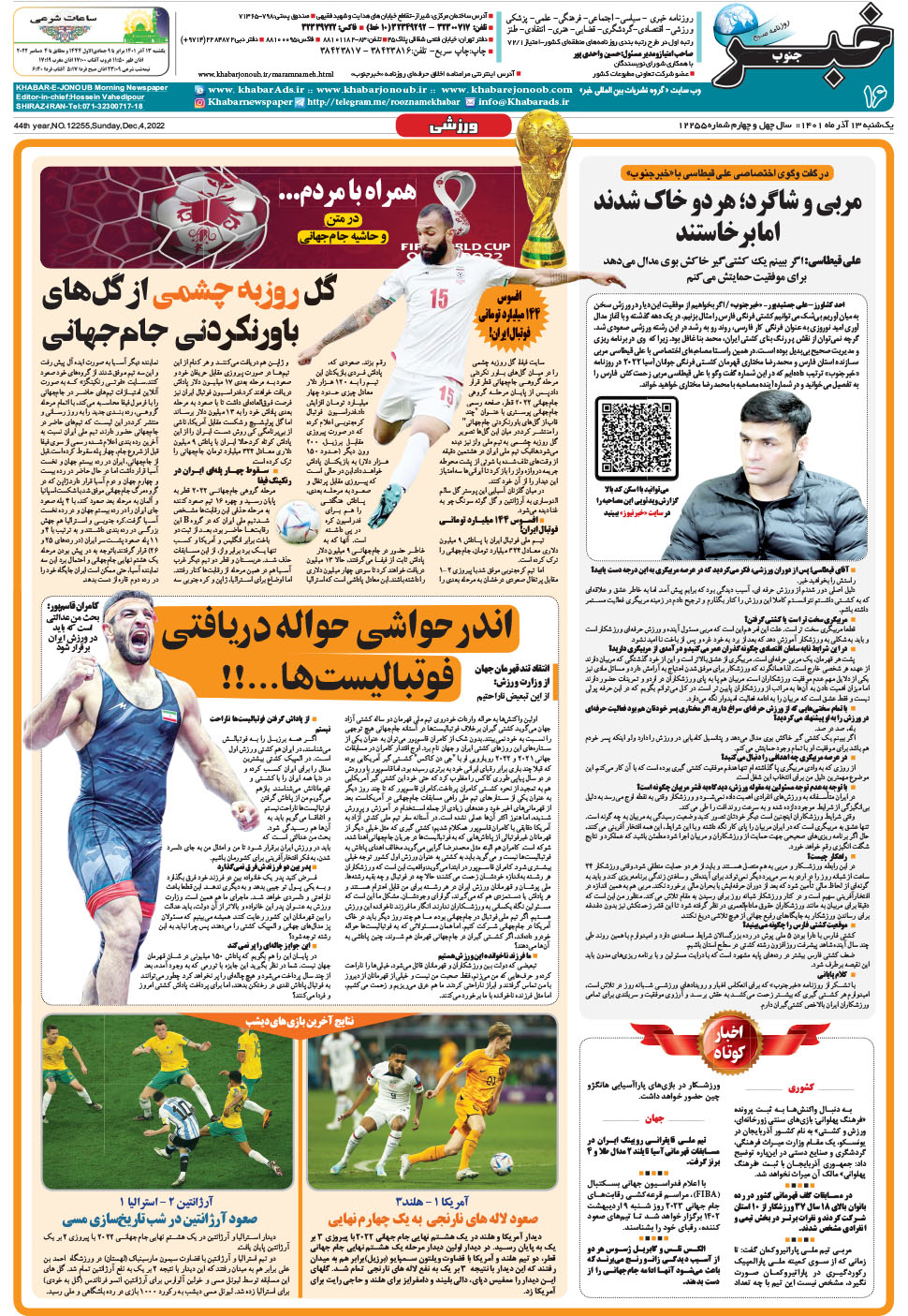 مشاهده صفحه ۱۶ روزنامه خبرجنوب تاریخ ۱۳  سال ۱۴۰۱