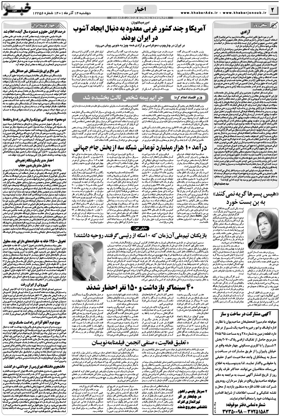 مشاهده صفحه ۲ روزنامه خبرجنوب تاریخ ۱۴  سال ۱۴۰۱