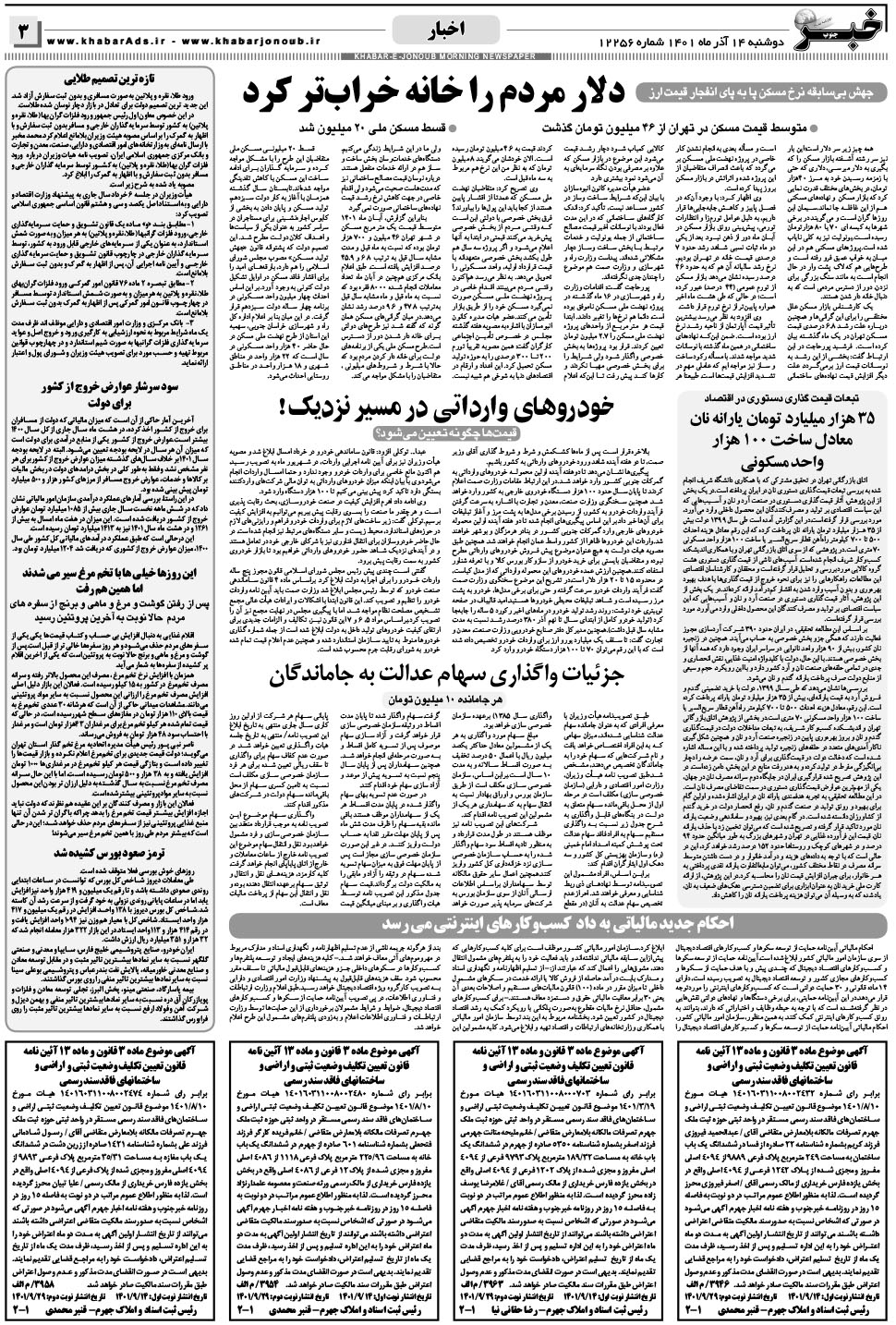 مشاهده صفحه ۳ روزنامه خبرجنوب تاریخ ۱۴  سال ۱۴۰۱