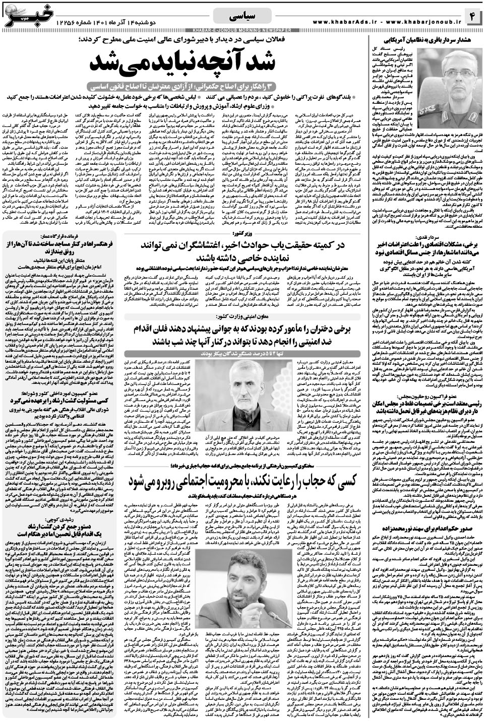 مشاهده صفحه ۴ روزنامه خبرجنوب تاریخ ۱۴  سال ۱۴۰۱