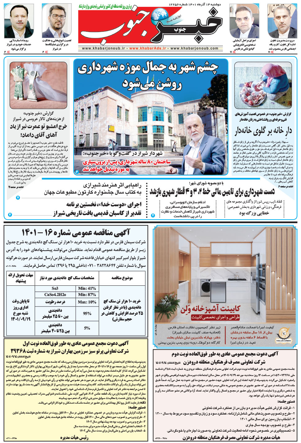 مشاهده صفحه ۵ روزنامه خبرجنوب تاریخ ۱۴  سال ۱۴۰۱