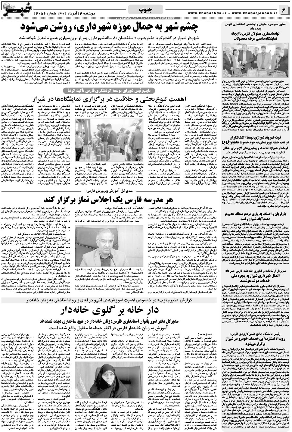 مشاهده صفحه ۶ روزنامه خبرجنوب تاریخ ۱۴  سال ۱۴۰۱