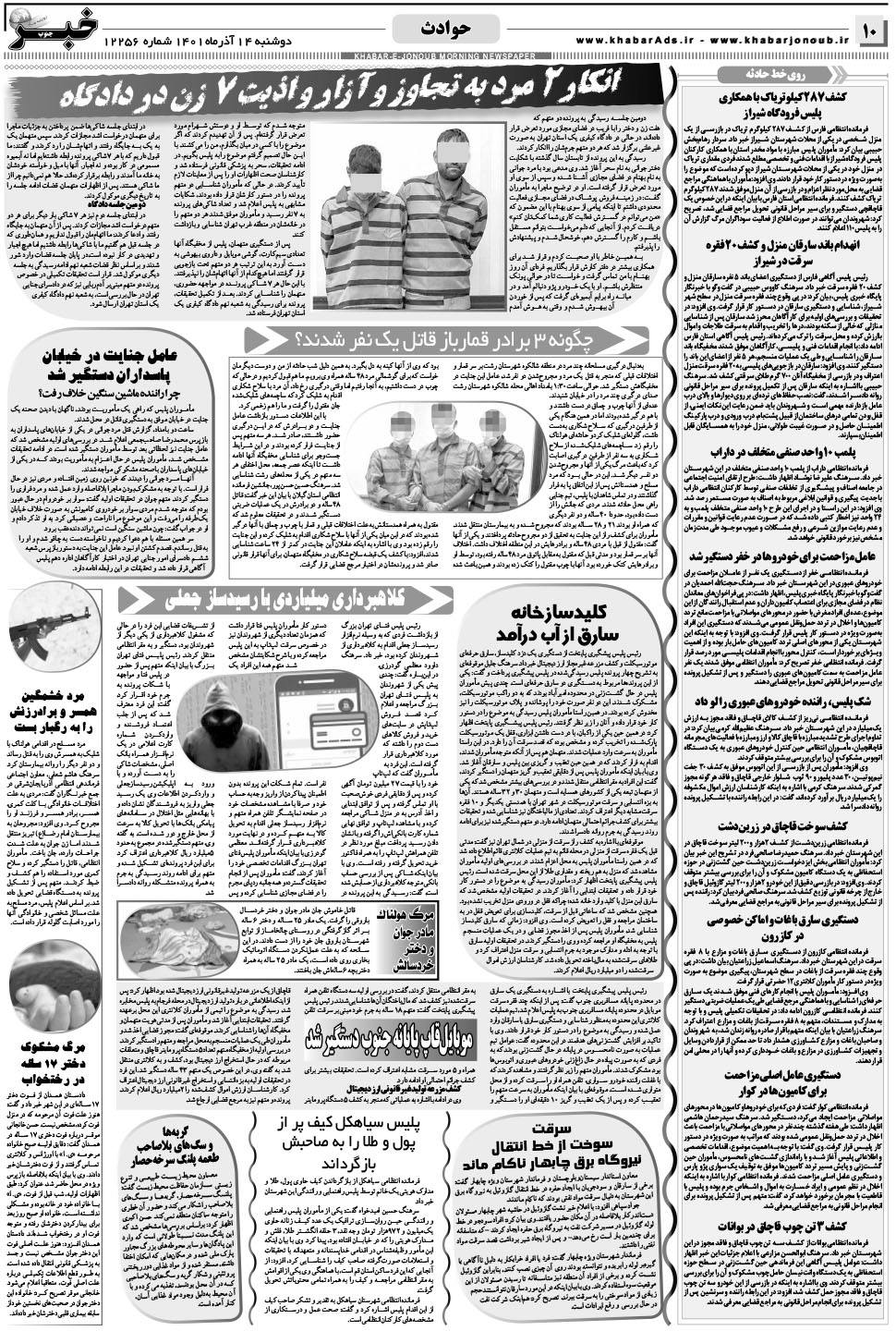 مشاهده صفحه ۱۰ روزنامه خبرجنوب تاریخ ۱۴  سال ۱۴۰۱