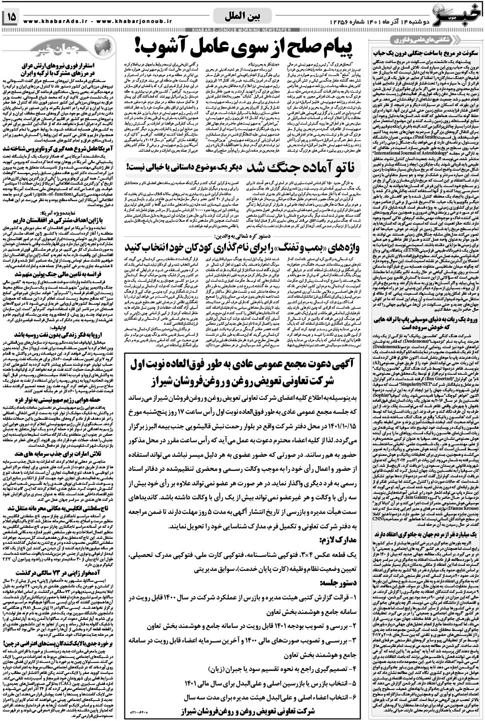 مشاهده صفحه ۱۵ روزنامه خبرجنوب تاریخ ۱۴  سال ۱۴۰۱