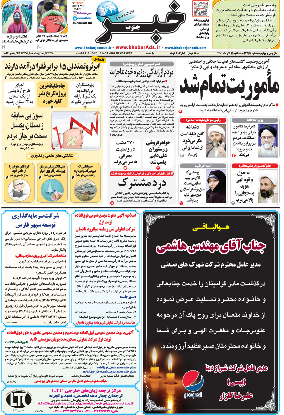 مشاهده صفحه ۱ روزنامه خبرجنوب تاریخ ۱۵  سال ۱۴۰۱