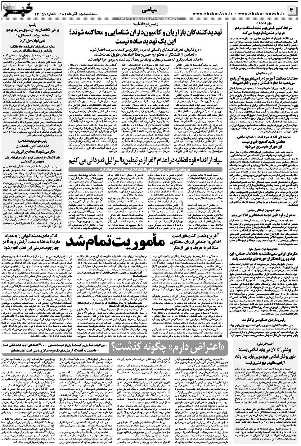 مشاهده صفحه ۴ روزنامه خبرجنوب تاریخ ۱۵  سال ۱۴۰۱