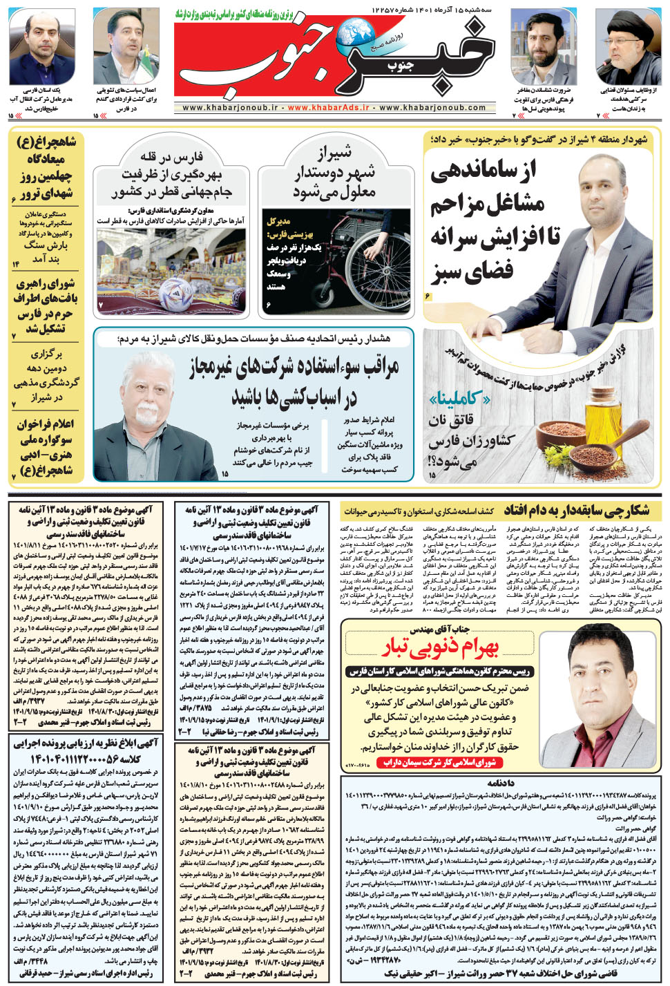 مشاهده صفحه ۵ روزنامه خبرجنوب تاریخ ۱۵  سال ۱۴۰۱