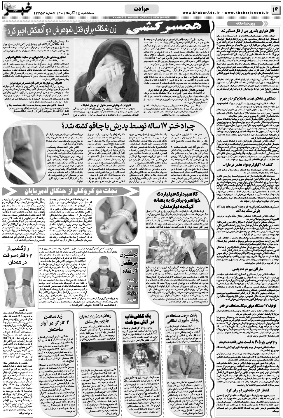 مشاهده صفحه ۱۴ روزنامه خبرجنوب تاریخ ۱۵  سال ۱۴۰۱