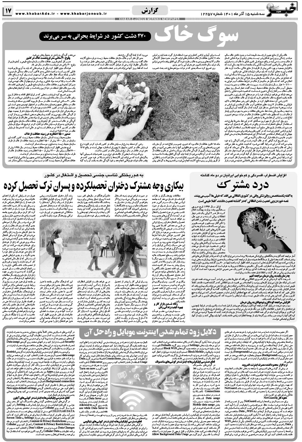 مشاهده صفحه ۱۷ روزنامه خبرجنوب تاریخ ۱۵  سال ۱۴۰۱