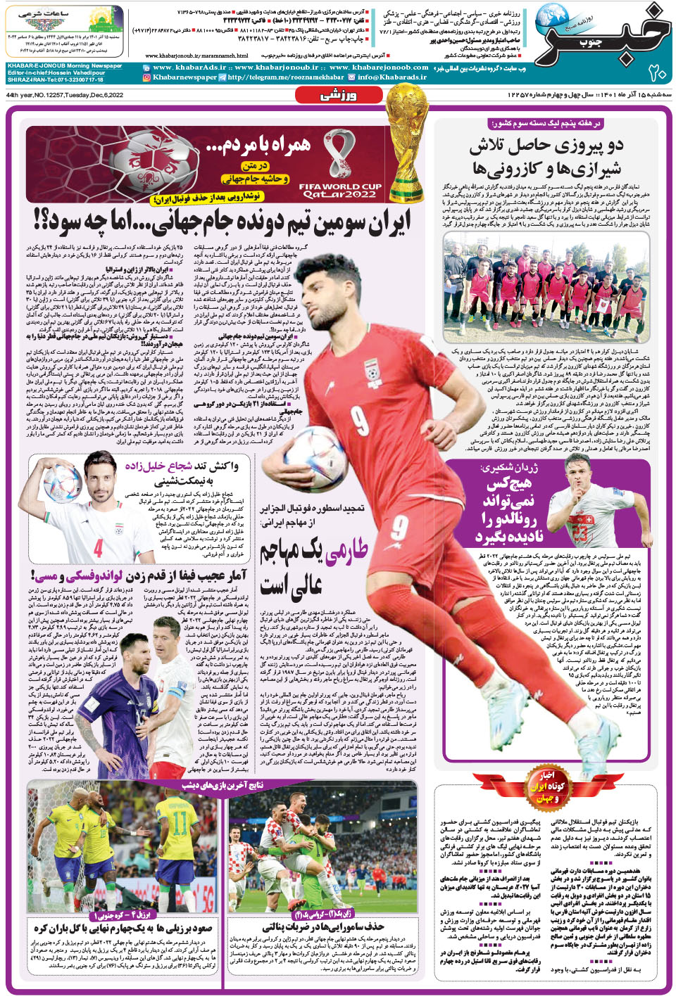 مشاهده صفحه ۲۰ روزنامه خبرجنوب تاریخ ۱۵  سال ۱۴۰۱