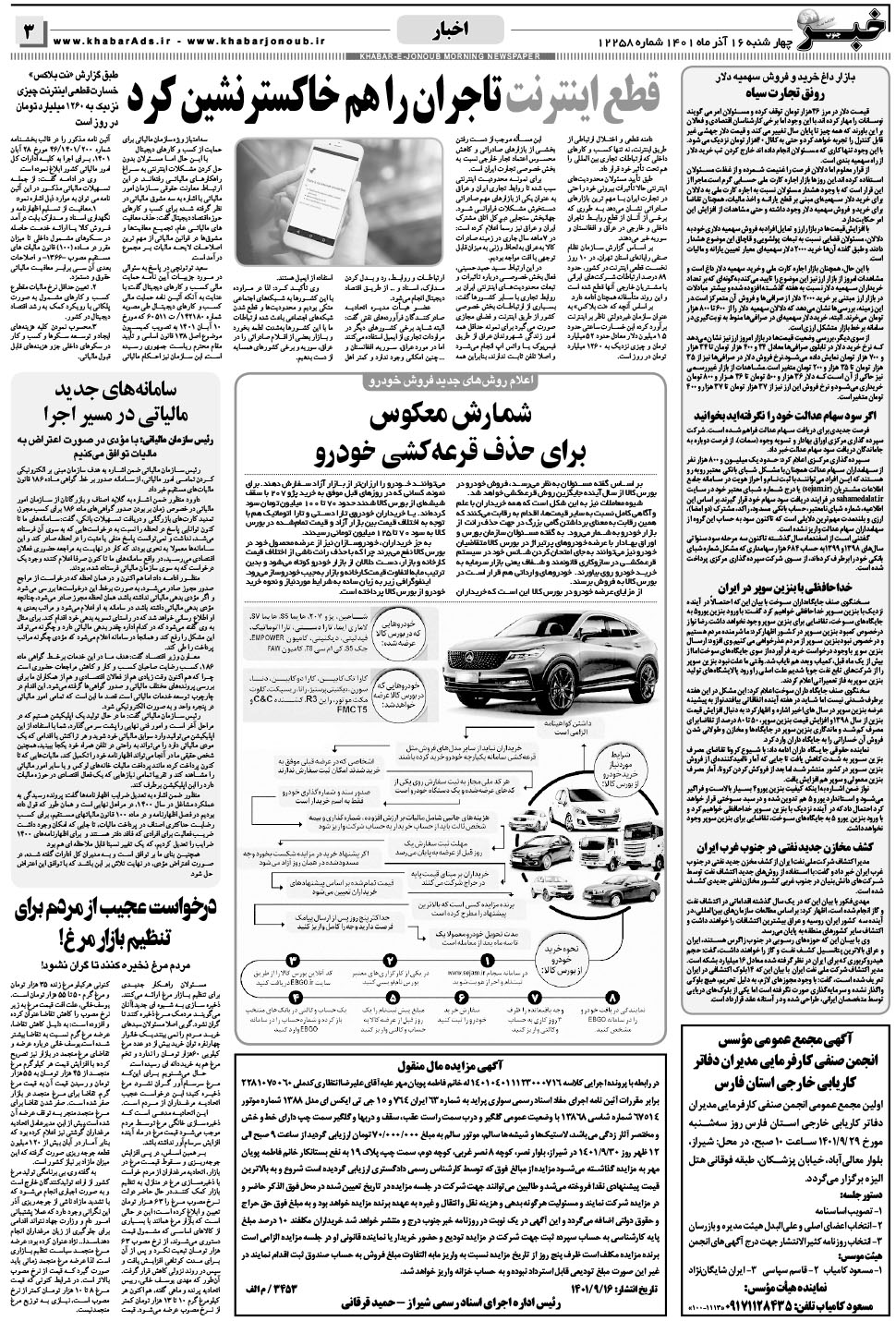 مشاهده صفحه ۳ روزنامه خبرجنوب تاریخ ۱۶  سال ۱۴۰۱