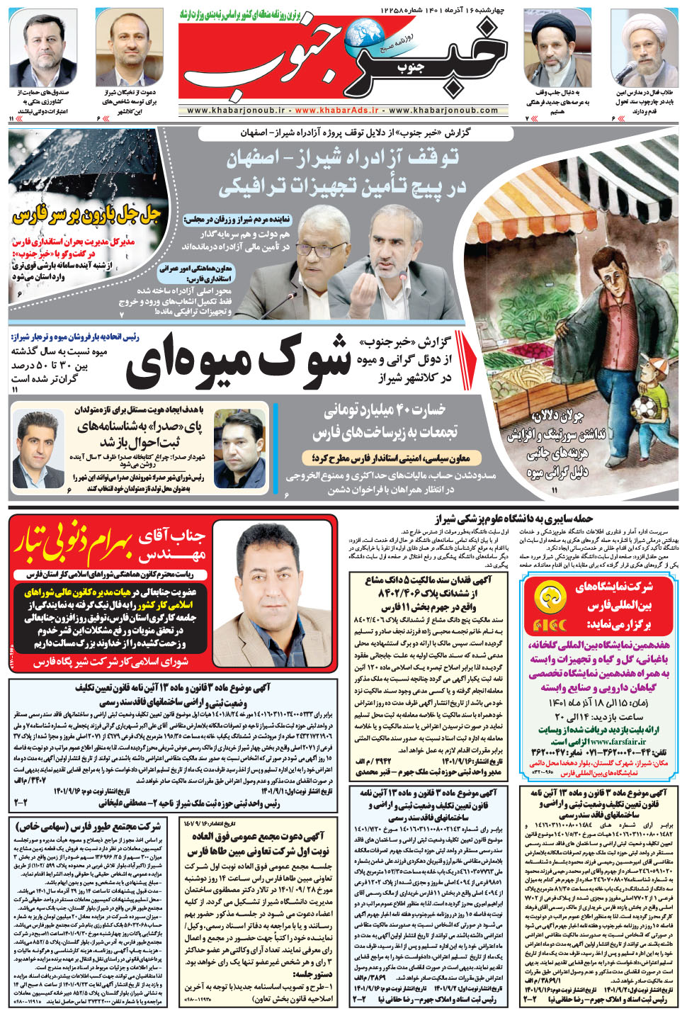 مشاهده صفحه ۵ روزنامه خبرجنوب تاریخ ۱۶  سال ۱۴۰۱