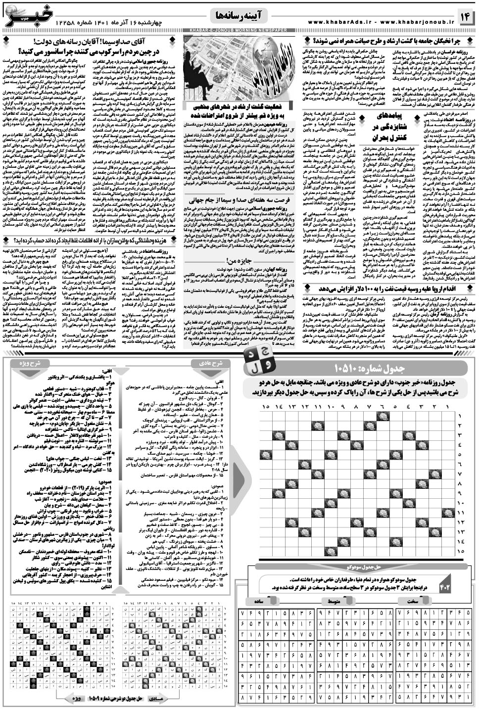 مشاهده صفحه ۱۴ روزنامه خبرجنوب تاریخ ۱۶  سال ۱۴۰۱