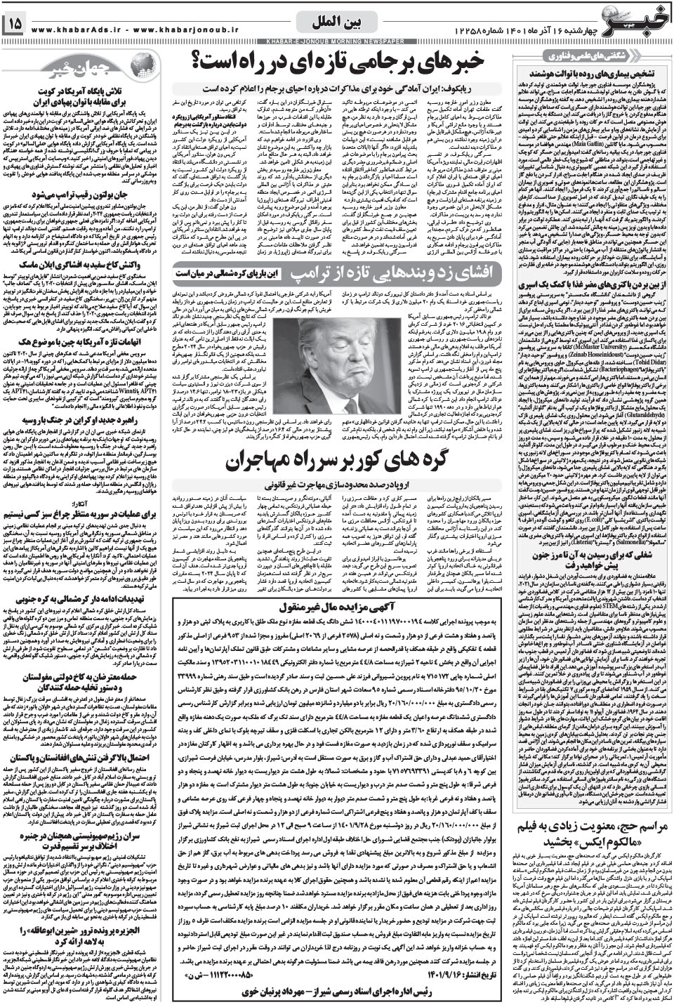 مشاهده صفحه ۱۵ روزنامه خبرجنوب تاریخ ۱۶  سال ۱۴۰۱