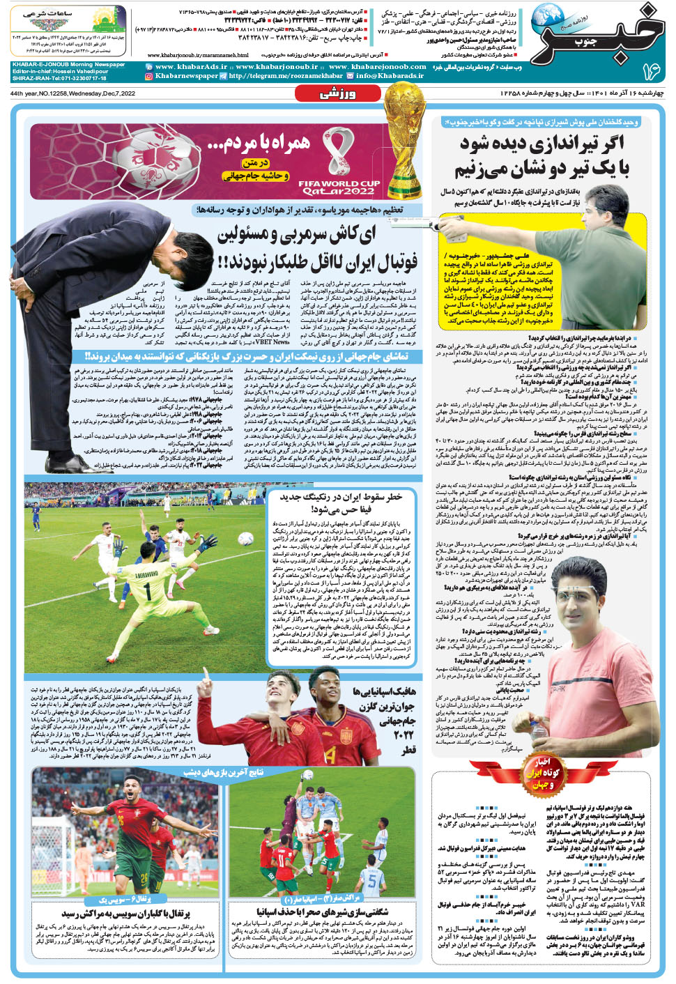 مشاهده صفحه ۱۶ روزنامه خبرجنوب تاریخ ۱۶  سال ۱۴۰۱