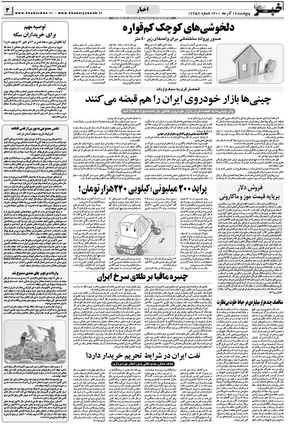 مشاهده صفحه ۳ روزنامه خبرجنوب تاریخ ۱۷  سال ۱۴۰۱