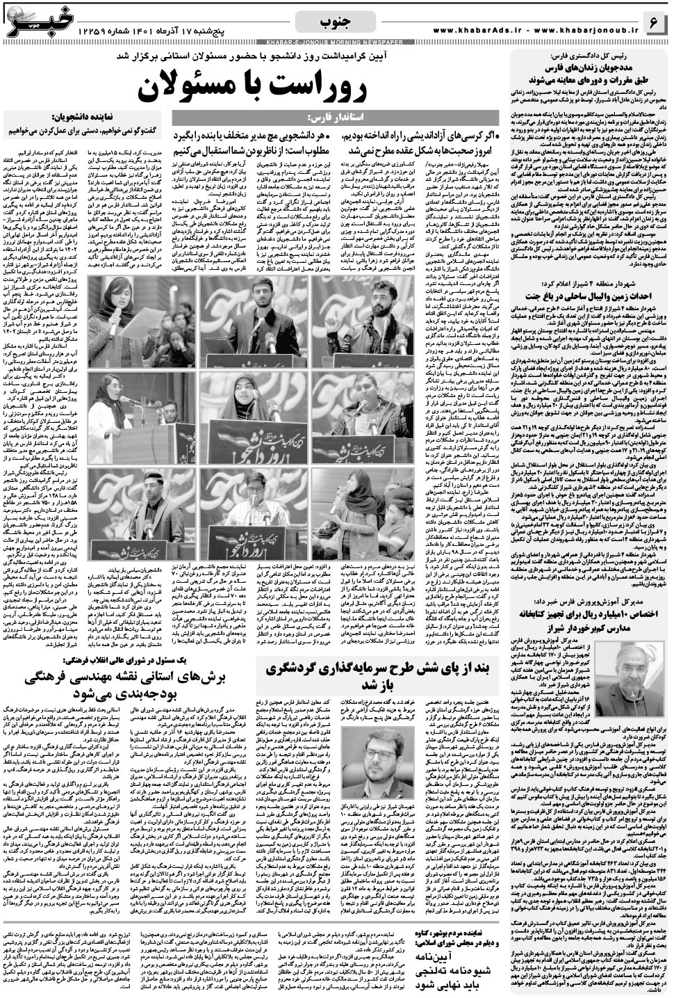 مشاهده صفحه ۶ روزنامه خبرجنوب تاریخ ۱۷  سال ۱۴۰۱