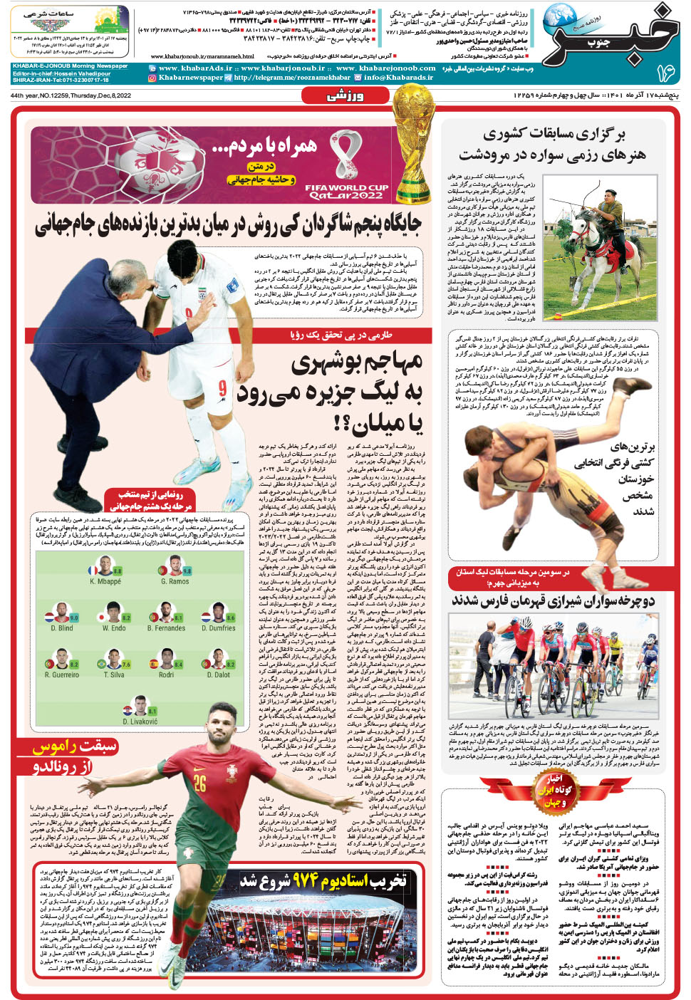مشاهده صفحه ۱۶ روزنامه خبرجنوب تاریخ ۱۷  سال ۱۴۰۱