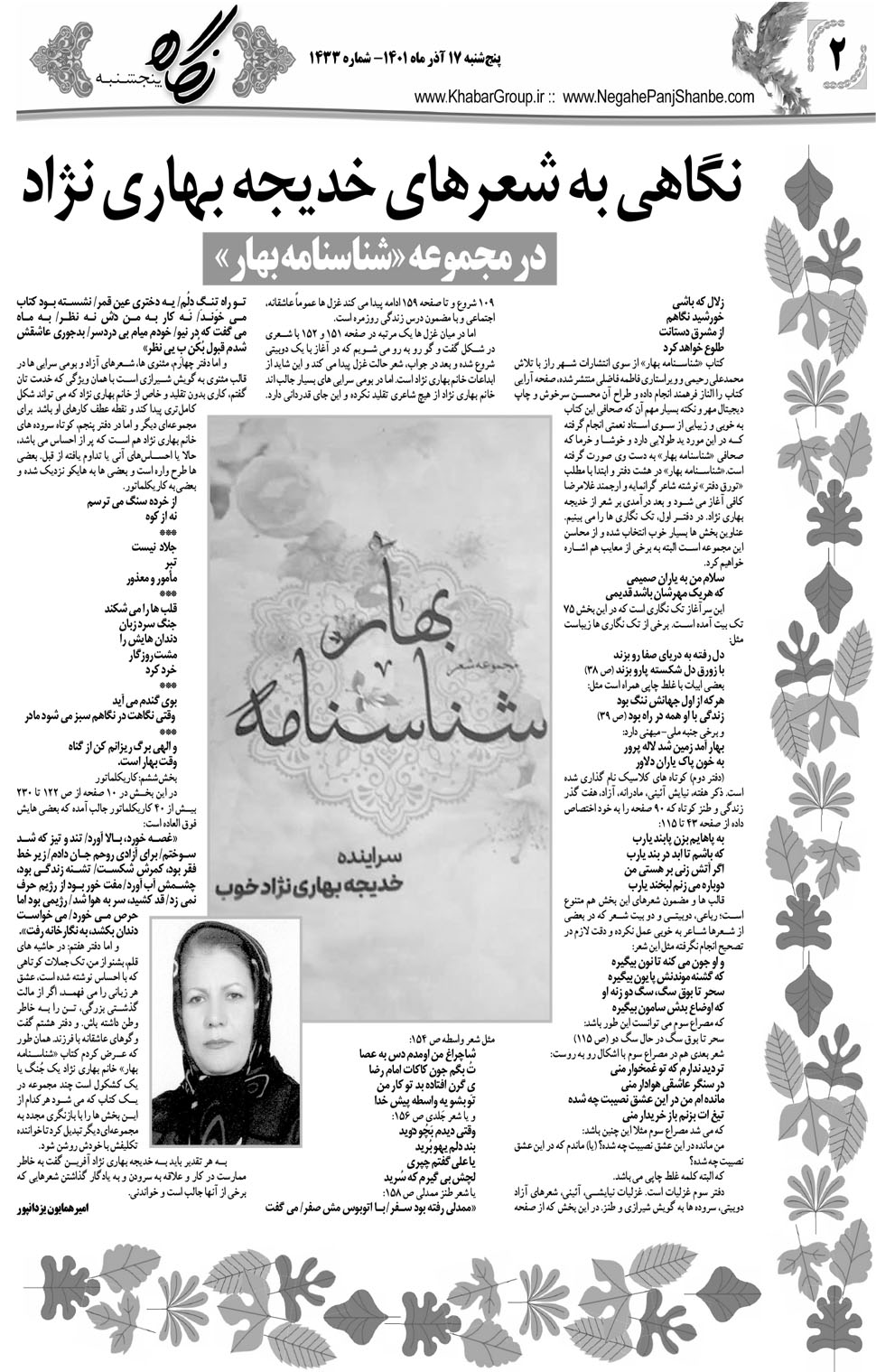 مشاهده صفحه ۱۸ روزنامه خبرجنوب تاریخ ۱۷  سال ۱۴۰۱