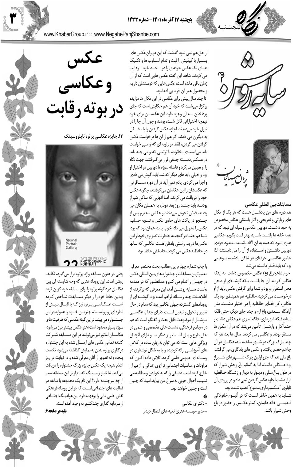 مشاهده صفحه ۱۹ روزنامه خبرجنوب تاریخ ۱۷  سال ۱۴۰۱