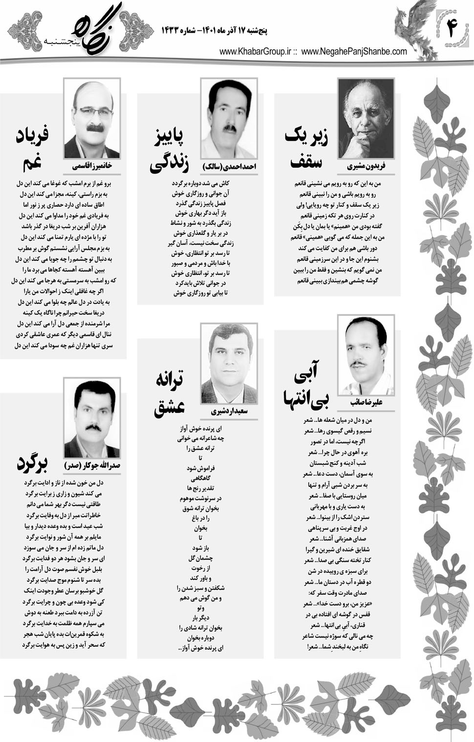 مشاهده صفحه ۲۰ روزنامه خبرجنوب تاریخ ۱۷  سال ۱۴۰۱