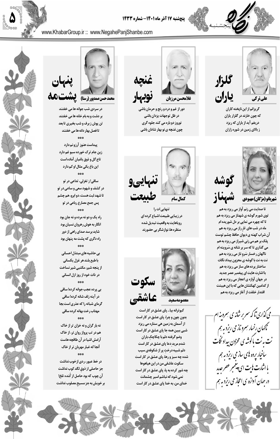 مشاهده صفحه ۲۱ روزنامه خبرجنوب تاریخ ۱۷  سال ۱۴۰۱