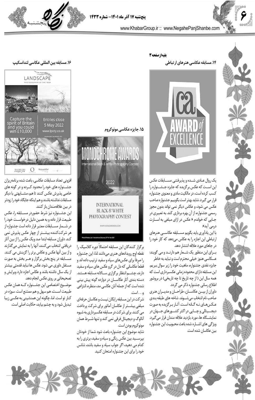 مشاهده صفحه ۲۲ روزنامه خبرجنوب تاریخ ۱۷  سال ۱۴۰۱