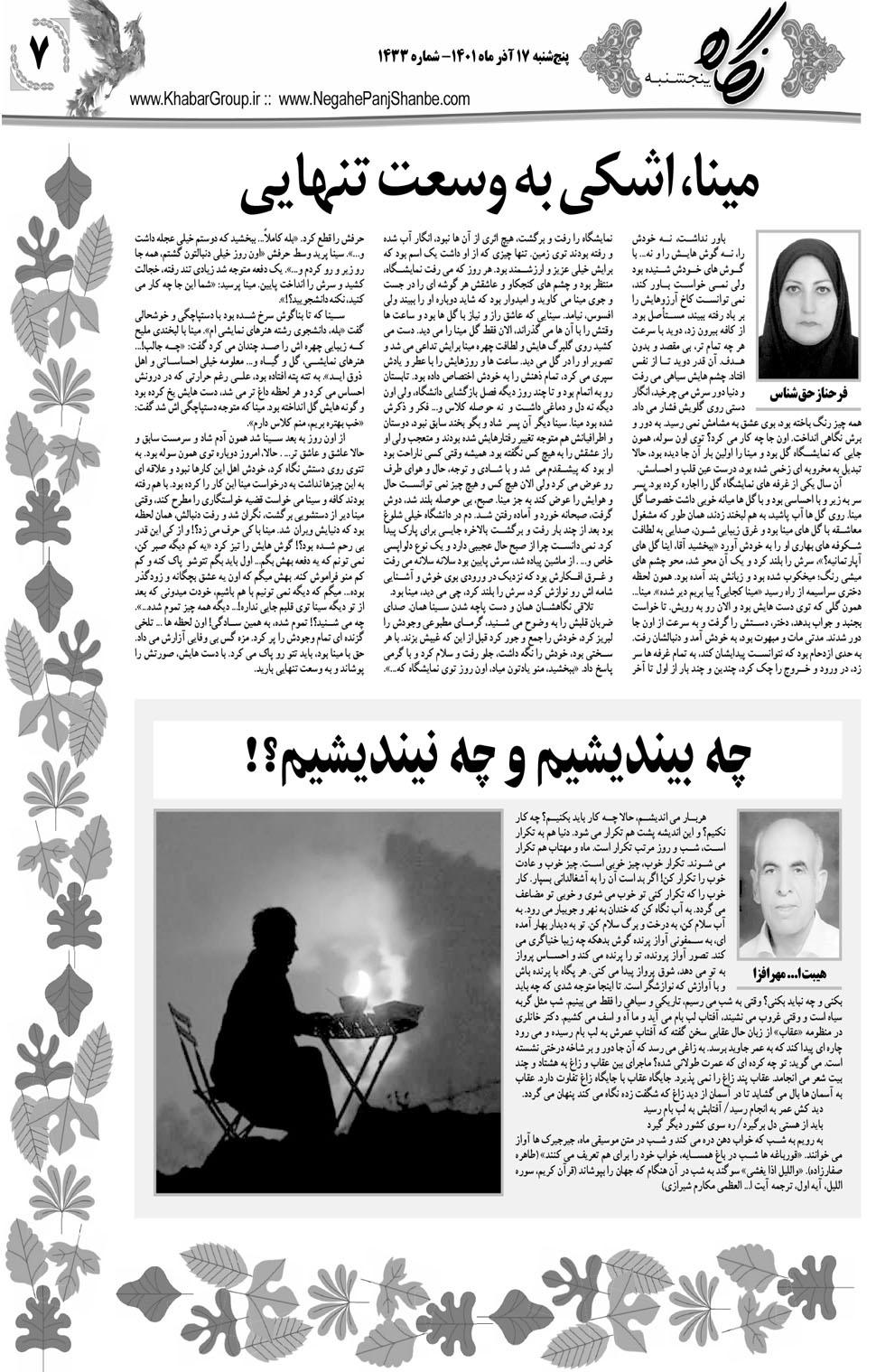 مشاهده صفحه ۲۳ روزنامه خبرجنوب تاریخ ۱۷  سال ۱۴۰۱