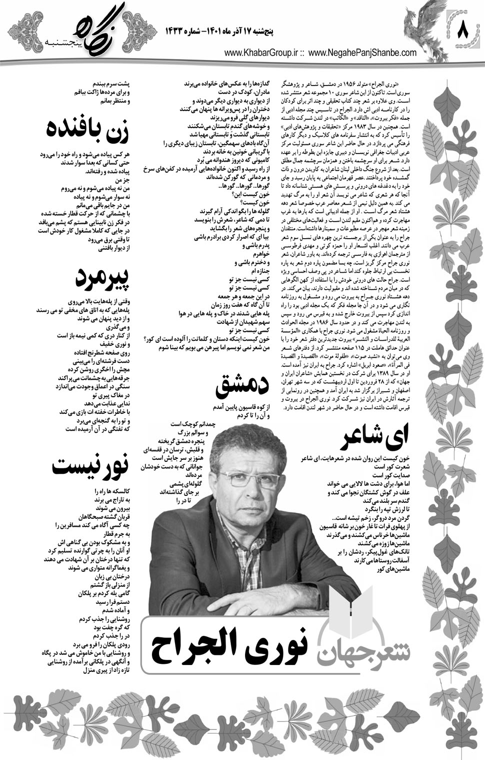 مشاهده صفحه ۲۴ روزنامه خبرجنوب تاریخ ۱۷  سال ۱۴۰۱