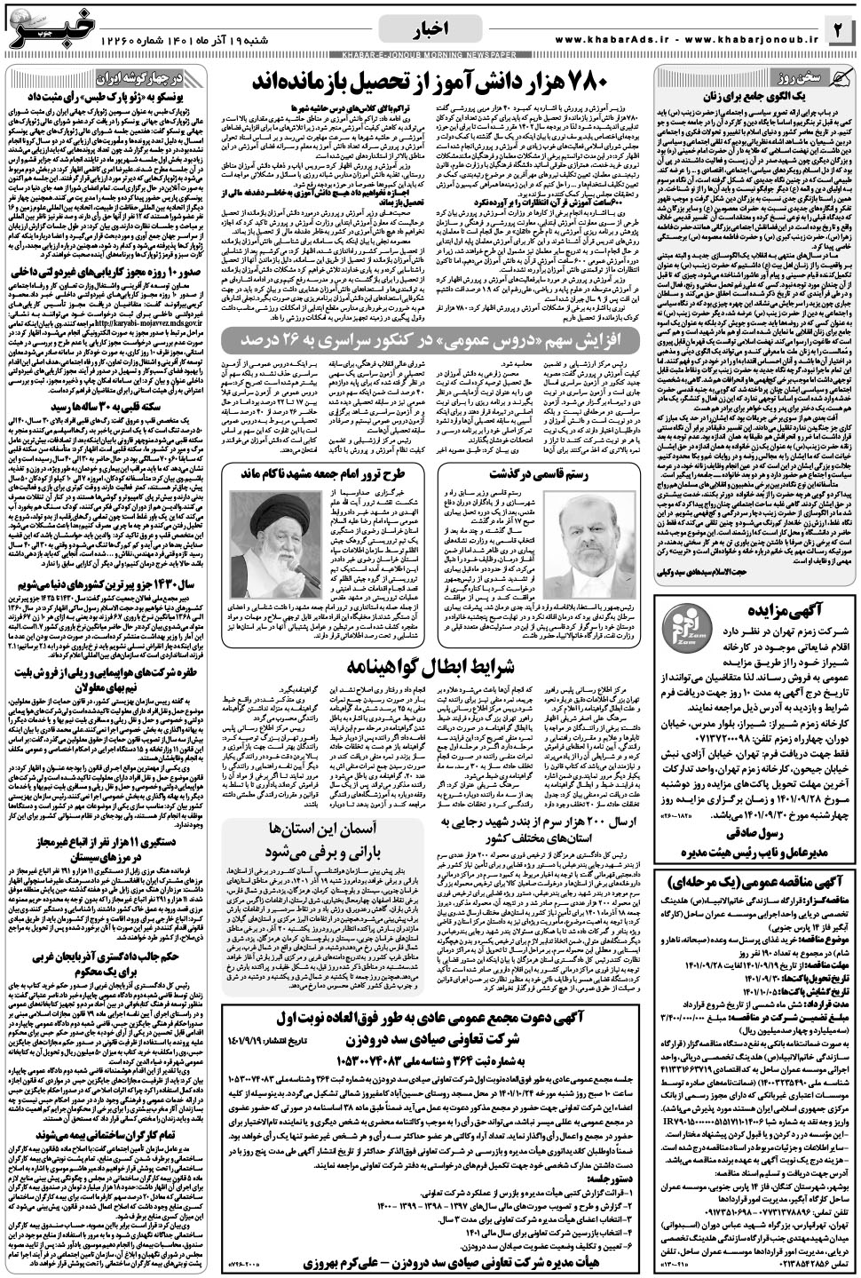 مشاهده صفحه ۲ روزنامه خبرجنوب تاریخ ۱۹  سال ۱۴۰۱